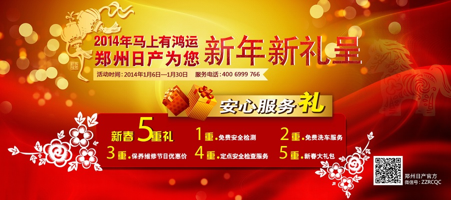 马上有鸿运 新年新礼程