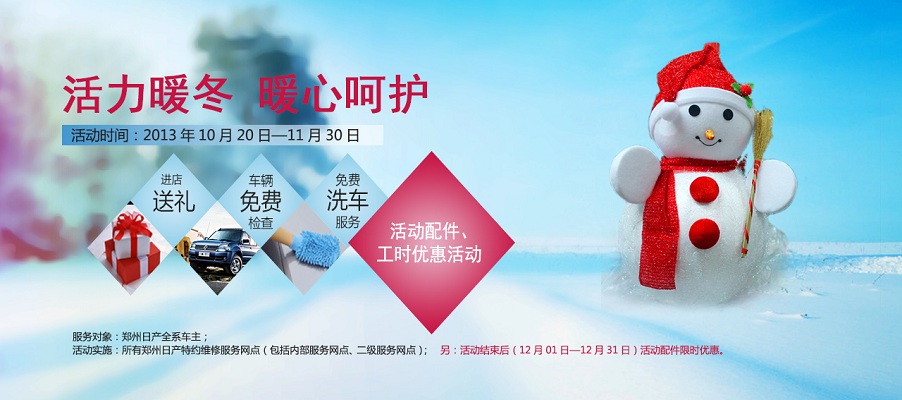 活力暖冬 暖心呵护
