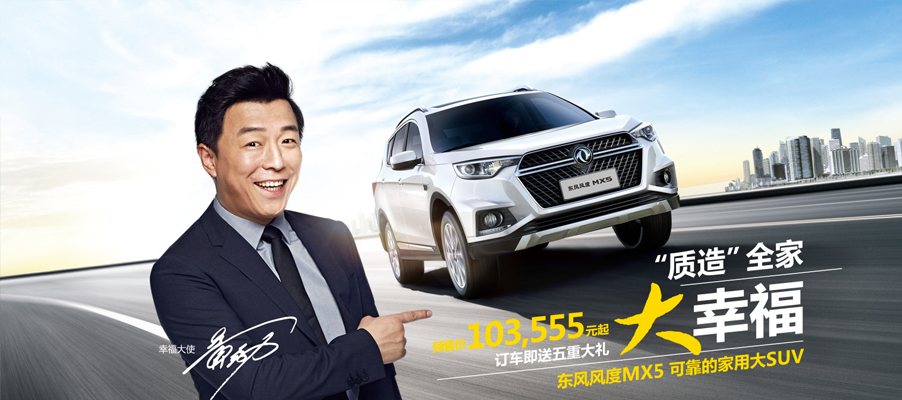MX5质造全家大幸福