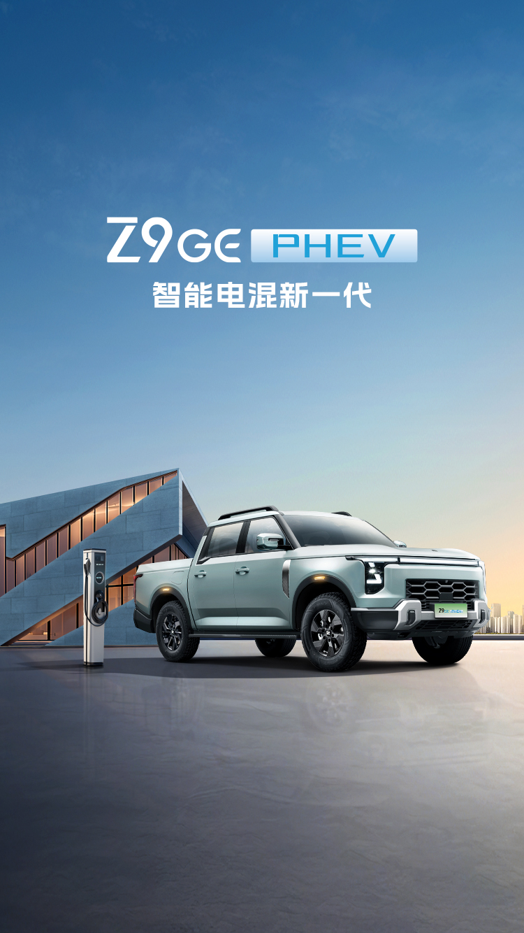 Z9 GE PHEV