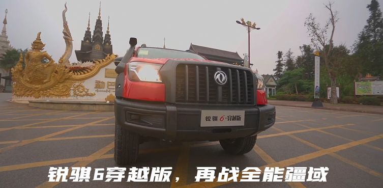 锐骐6穿越版挺进西双版纳原始雨林