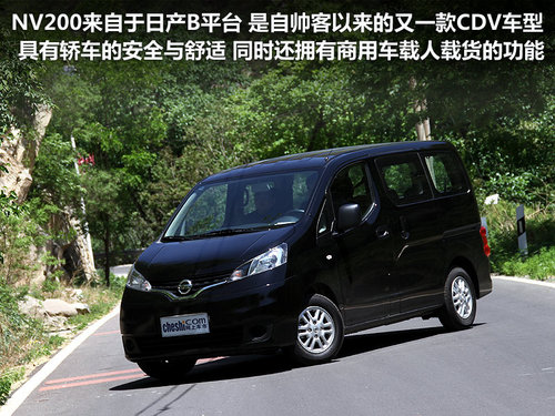 NV200文章配图