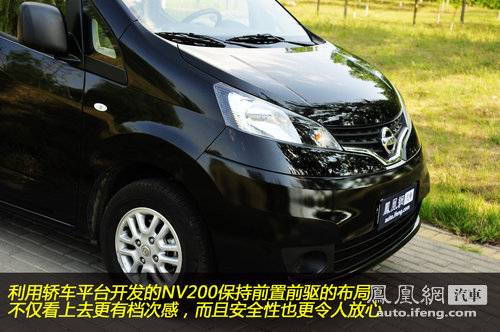 试驾日产NV200尊雅型 细节之处见提升
