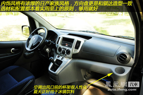 试驾日产NV200尊雅型 细节之处见提升(2)
