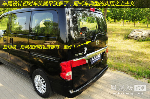 试驾日产NV200尊雅型 细节之处见提升