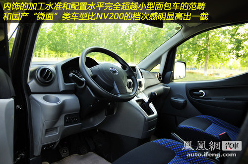 试驾日产NV200尊雅型 细节之处见提升(2)