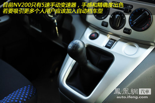 试驾日产NV200尊雅型 细节之处见提升(4)
