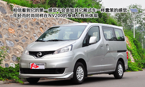 兼顾乘用与商用 郑州日产NV200试驾体验