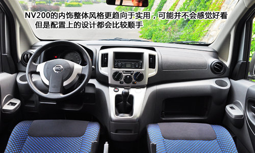 兼顾乘用与商用 郑州日产NV200试驾体验