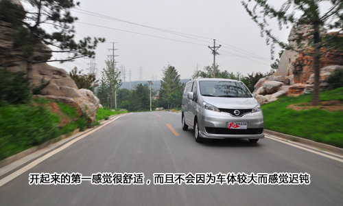 兼顾乘用与商用 郑州日产NV200试驾体验