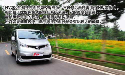 兼顾乘用与商用 郑州日产NV200试驾体验
