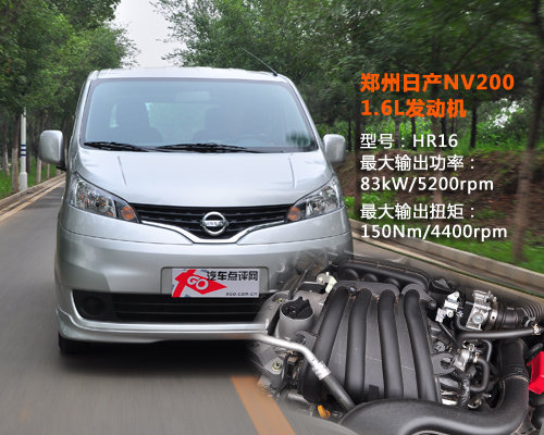兼顾乘用与商用 郑州日产NV200试驾体验