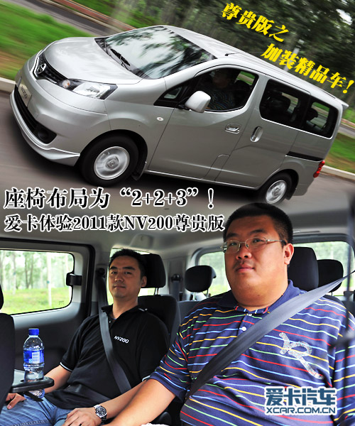 2011款NV200尊贵版