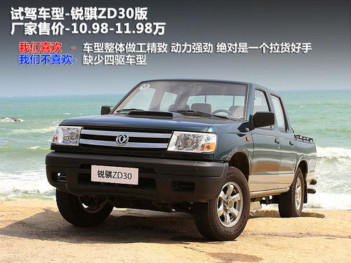 郑州日产 锐骐皮卡(ZN1032U2Z) 3.0 MT