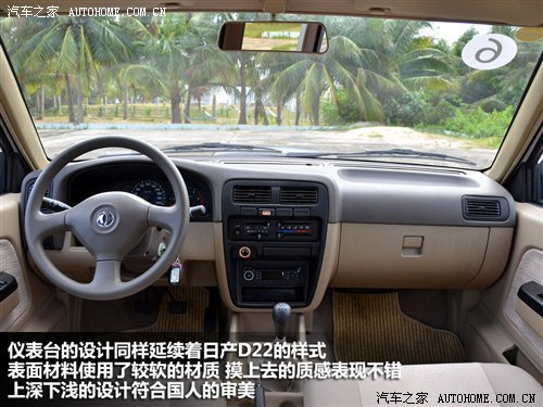实用大于舒适 试驾郑州日产锐骐ZD30 汽车之家