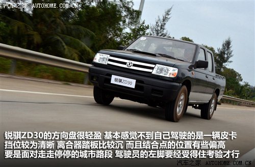 实用大于舒适 试驾郑州日产锐骐ZD30 汽车之家