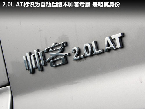 郑州日产 帅客 2.0 AT