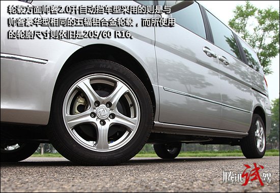 腾讯汽车试驾郑州日产帅客2