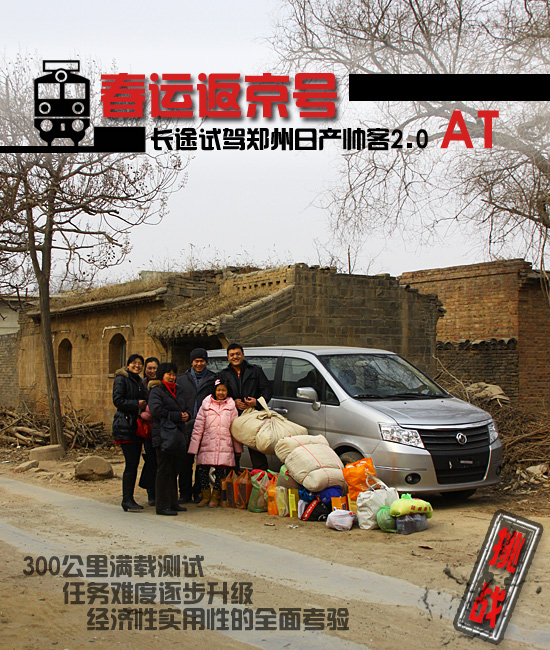 长途试驾郑州日产帅客2