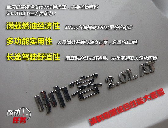 长途试驾郑州日产帅客2.0 AT 春运返京号