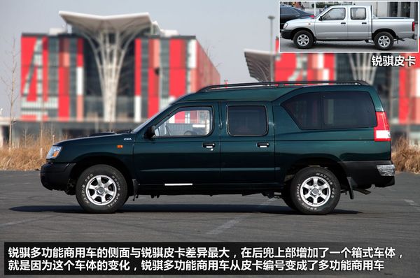 “能进城的皮卡”试锐骐多功能商用车