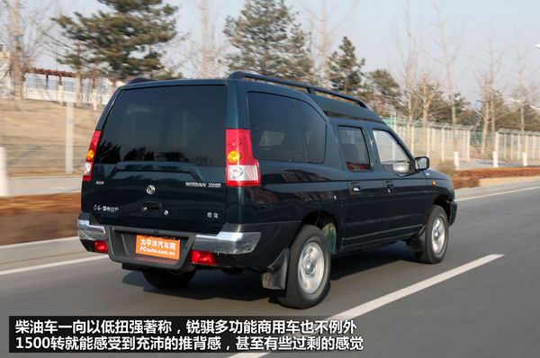 测试锐骐多功能商用车