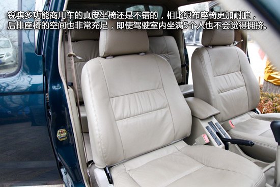 试驾锐骐多功能商用车