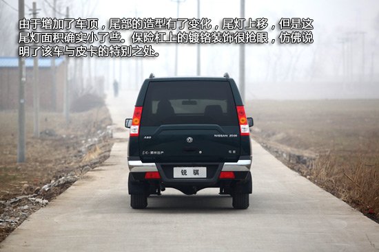 试驾锐骐多功能商用车
