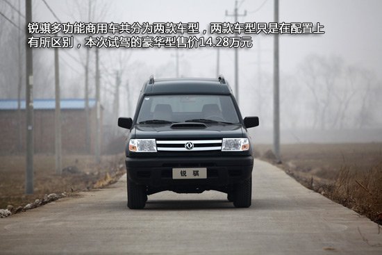 试驾锐骐多功能商用车