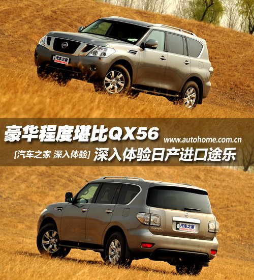 差点忘了能越野！测试2012款日产途乐
