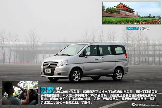 新浪试车图解帅客2.0L自动旗舰型