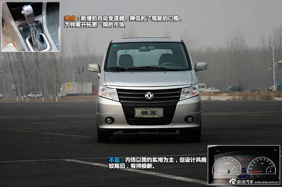 新浪试车图解帅客2.0L自动旗舰型