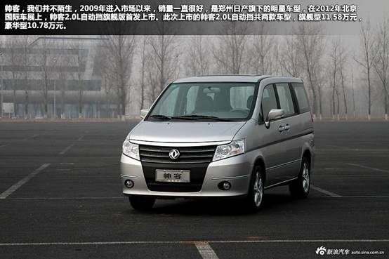 新浪试车图解帅客2.0L自动旗舰型