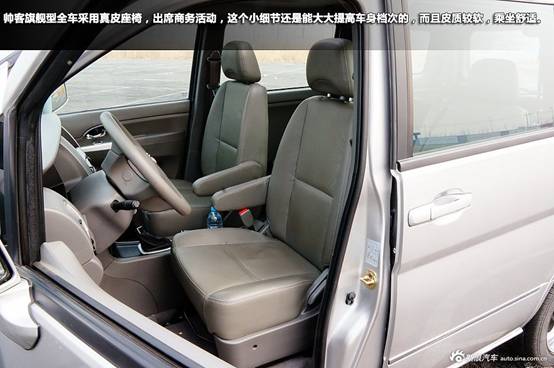 新浪试车图解帅客2.0L自动旗舰型