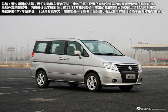 新浪试车图解帅客2.0L自动旗舰型