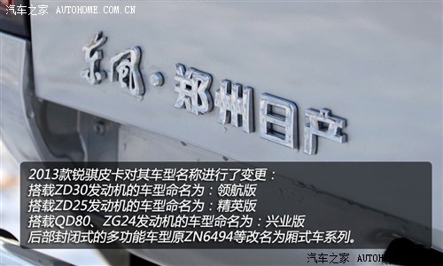 东风郑州日产锐骐皮卡2013款