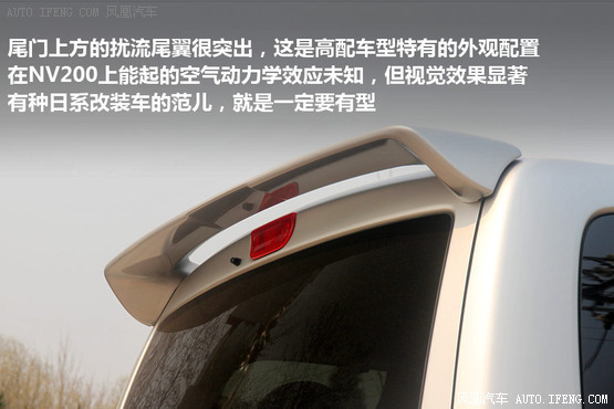 试驾日产NV200