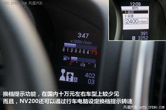 试驾日产NV200