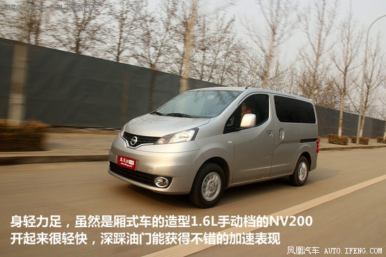 试驾日产NV200