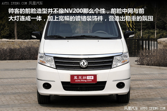 凤凰试驾帅客1.5L舒适版