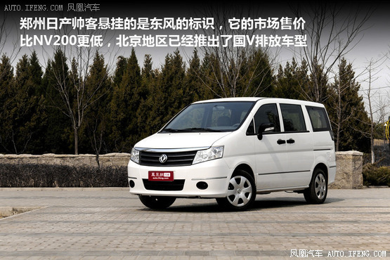 凤凰试驾帅客1.5L舒适版