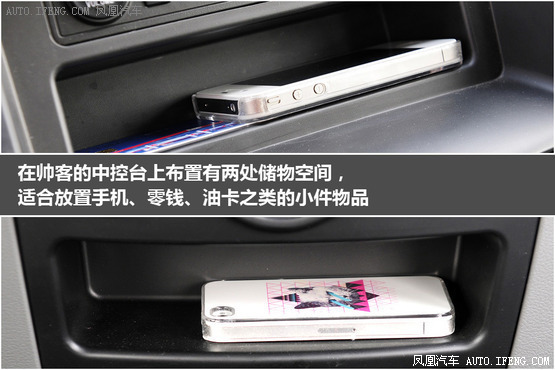 凤凰试驾帅客1.5L舒适版