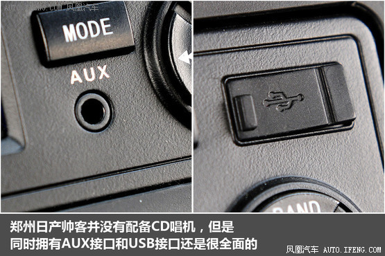 凤凰试驾帅客1.5L舒适版