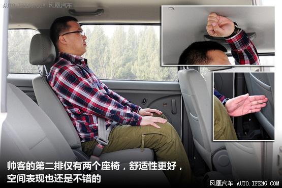 凤凰试驾帅客1.5L舒适版