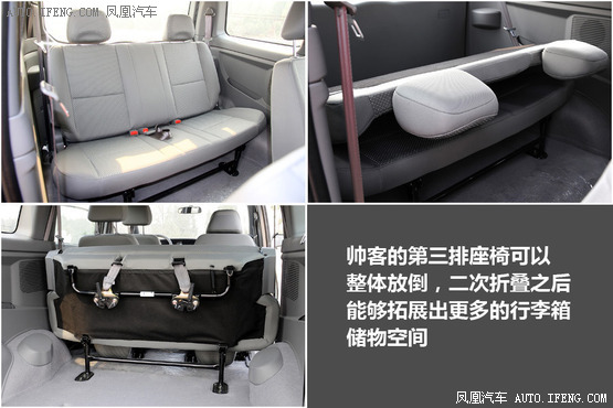 凤凰试驾帅客1.5L舒适版