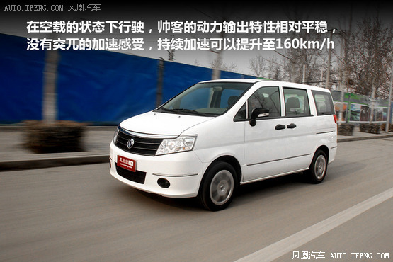 凤凰试驾帅客1.5L舒适版
