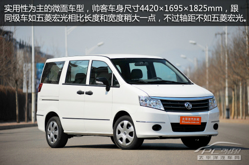 帅客1.5L舒适版试驾
