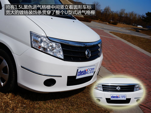 微客市场“杀手” 图解-帅客1.5L舒适型
