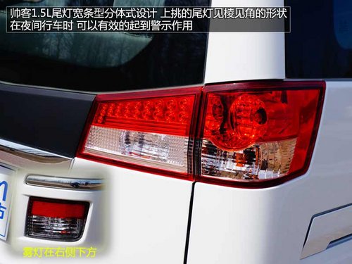 微客市场“杀手” 图解-帅客1.5L舒适型