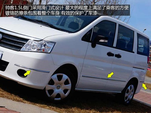 微客市场“杀手” 图解-帅客1.5L舒适型